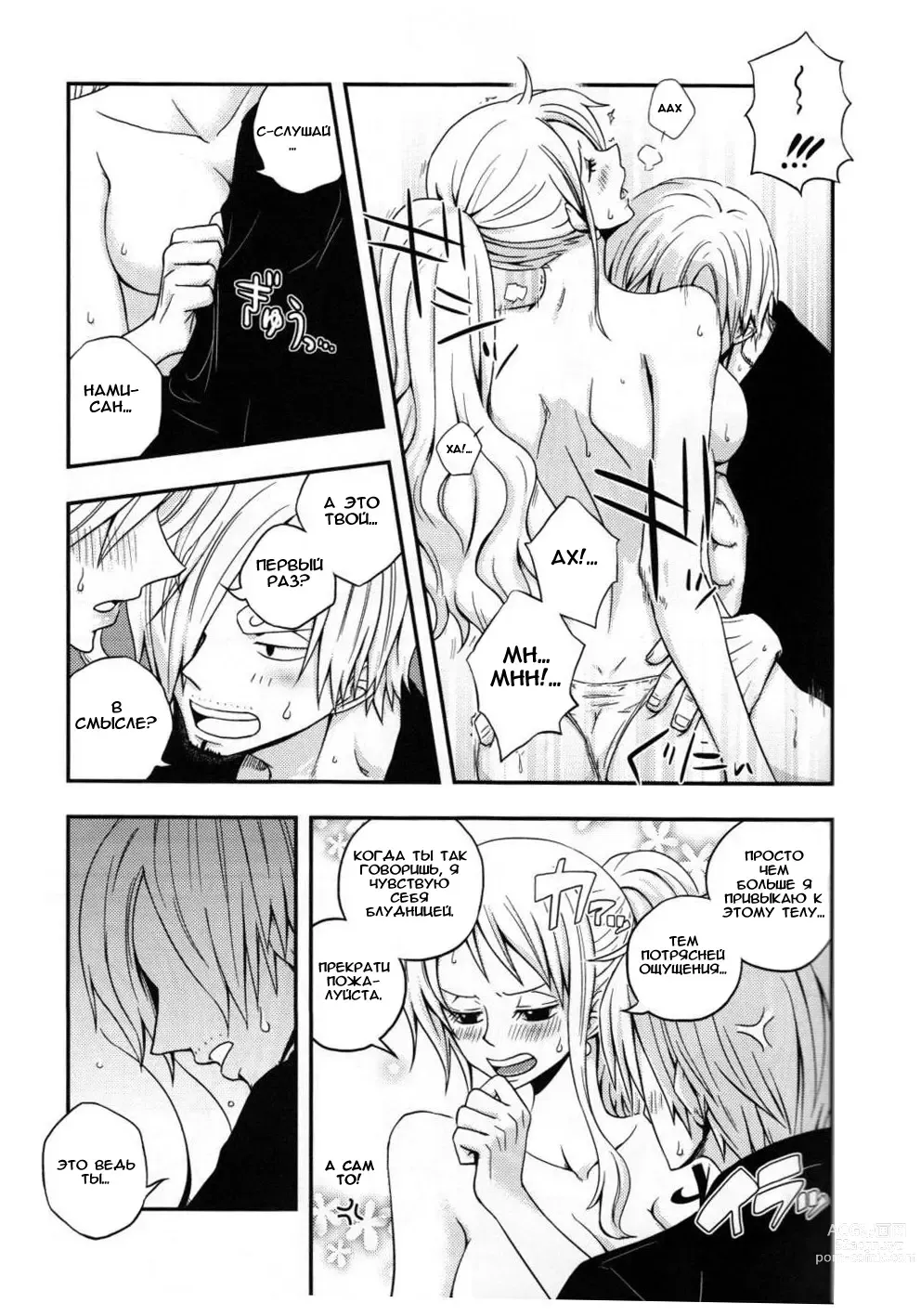 Page 18 of doujinshi Change Over