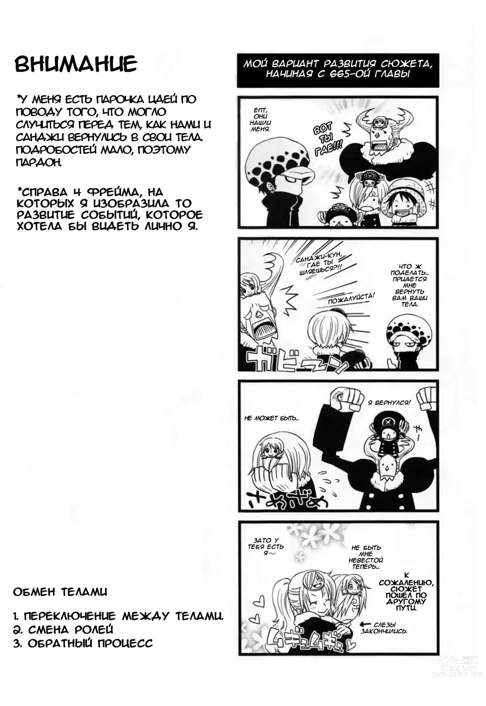 Page 3 of doujinshi Change Over