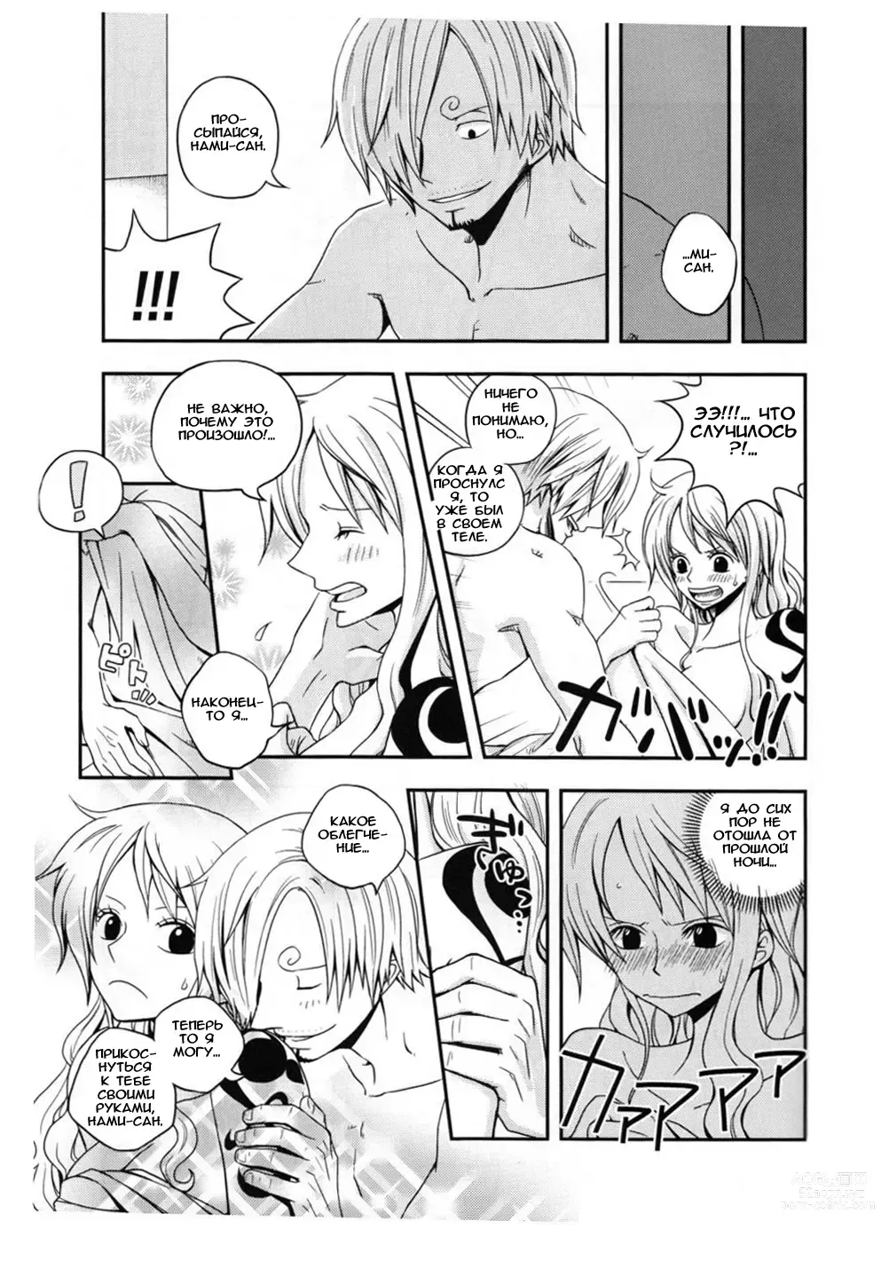 Page 24 of doujinshi Change Over