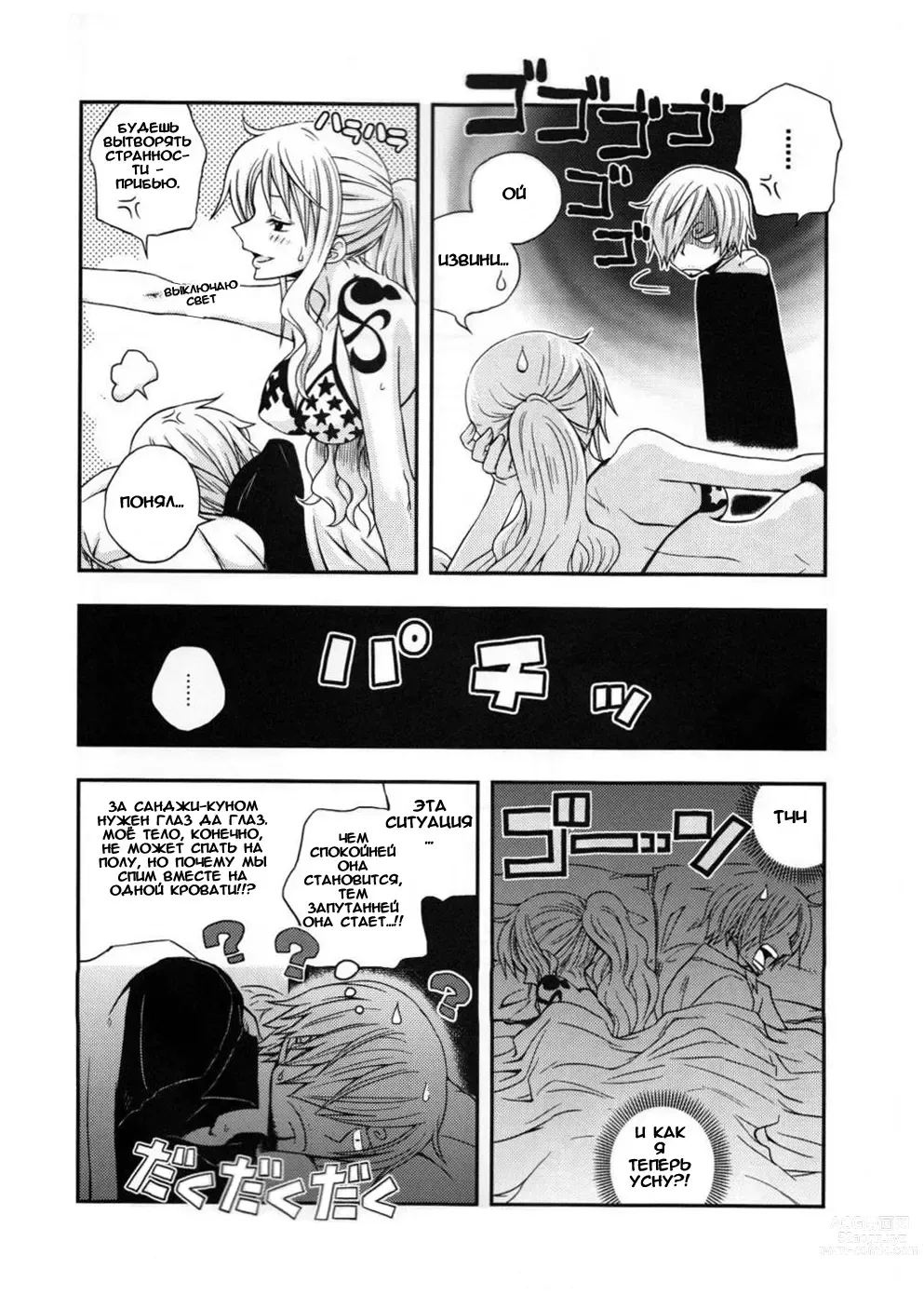 Page 5 of doujinshi Change Over