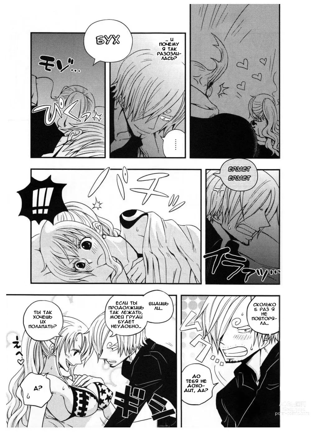 Page 6 of doujinshi Change Over