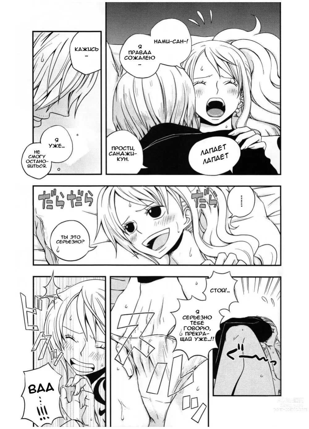 Page 10 of doujinshi Change Over