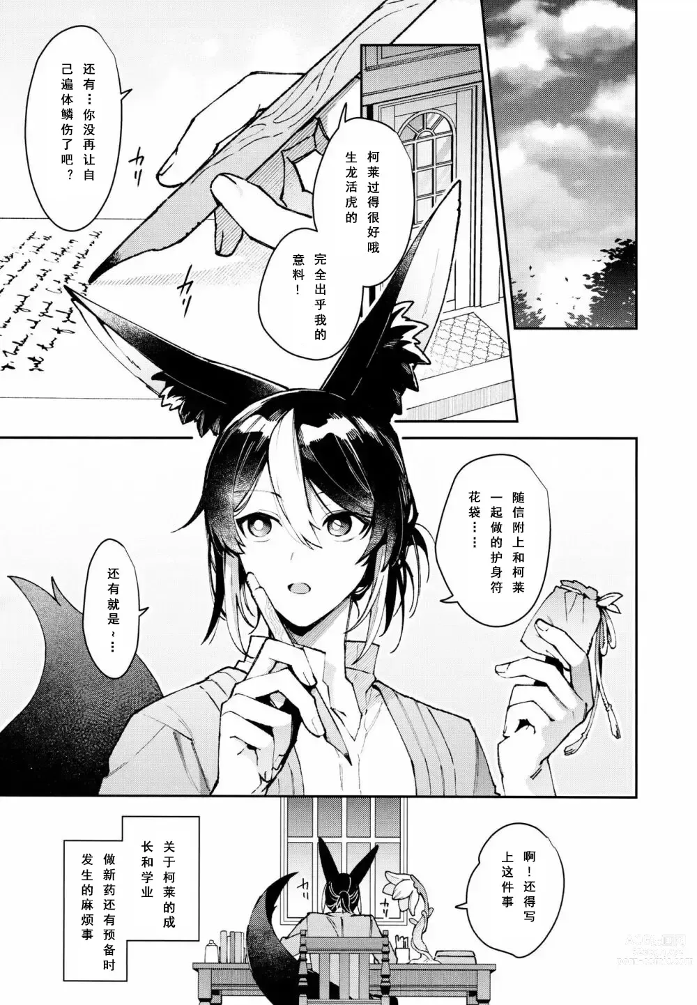 Page 12 of doujinshi Asa wa Hayaku, Yoru wa Nagaku