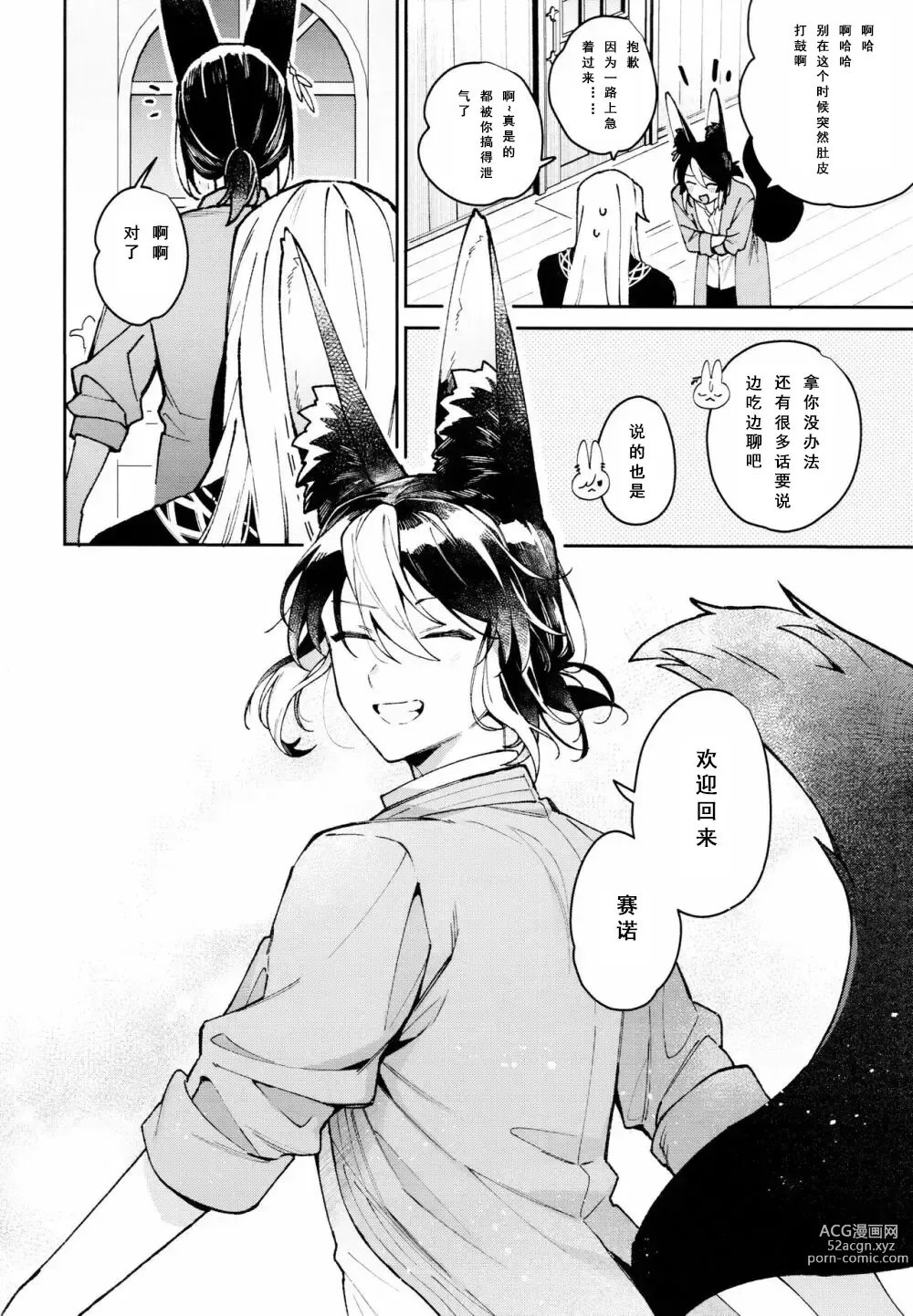 Page 19 of doujinshi Asa wa Hayaku, Yoru wa Nagaku