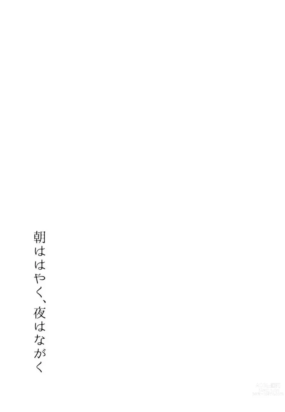 Page 20 of doujinshi Asa wa Hayaku, Yoru wa Nagaku
