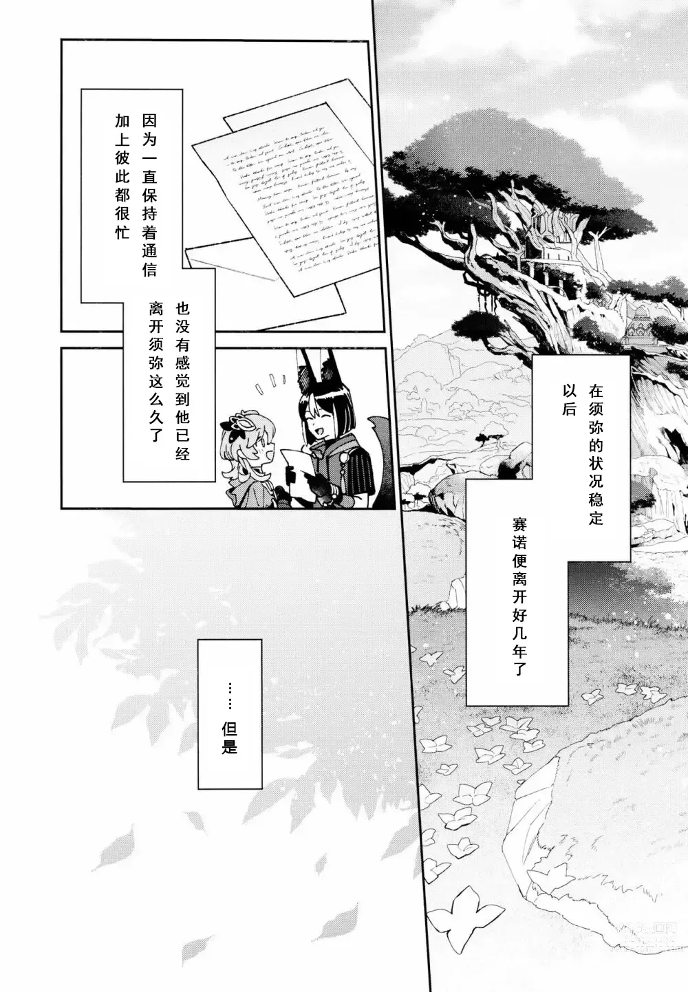 Page 9 of doujinshi Asa wa Hayaku, Yoru wa Nagaku