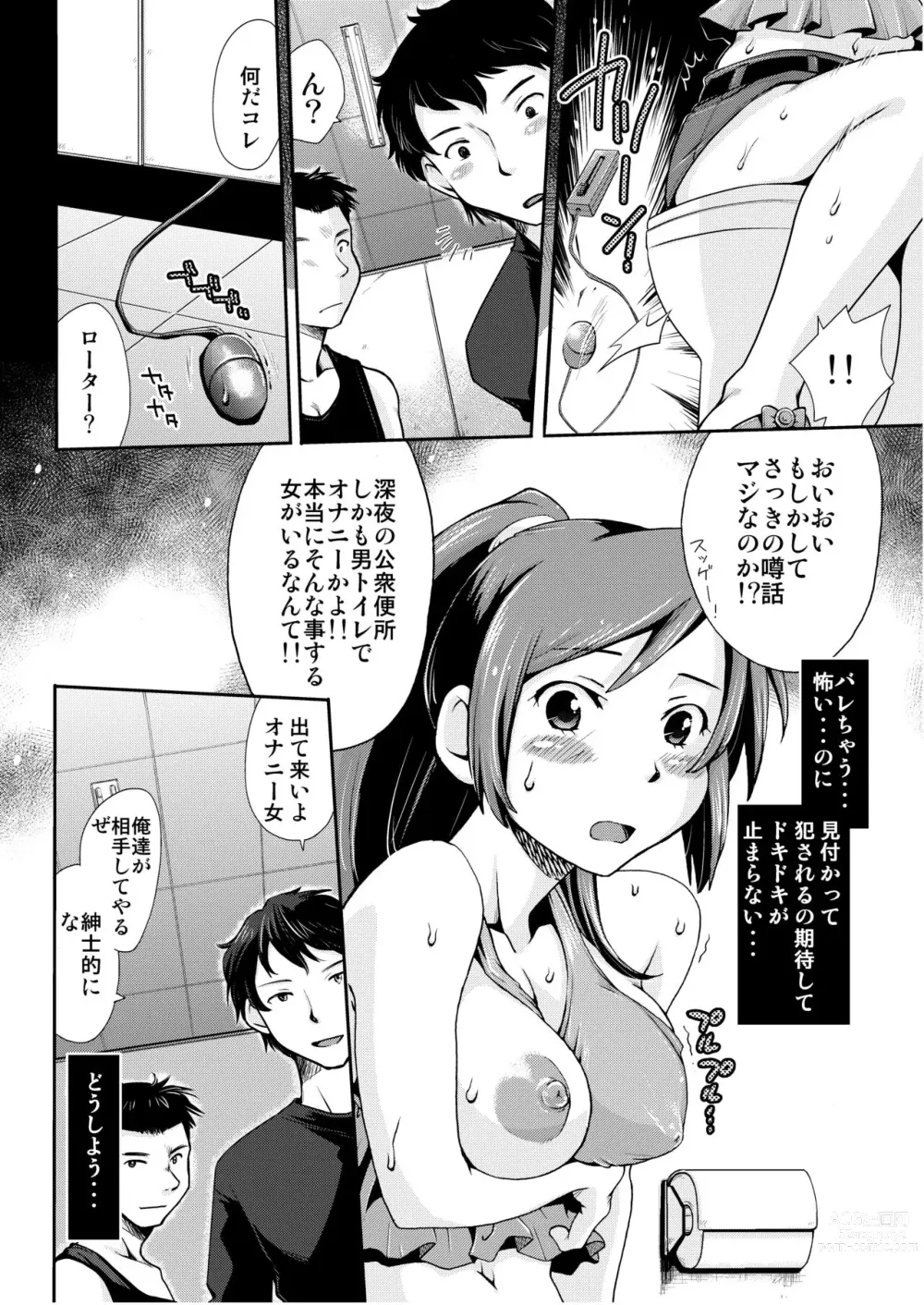 Page 6 of doujinshi Yoru no Watashi wa Koushuu Benjo