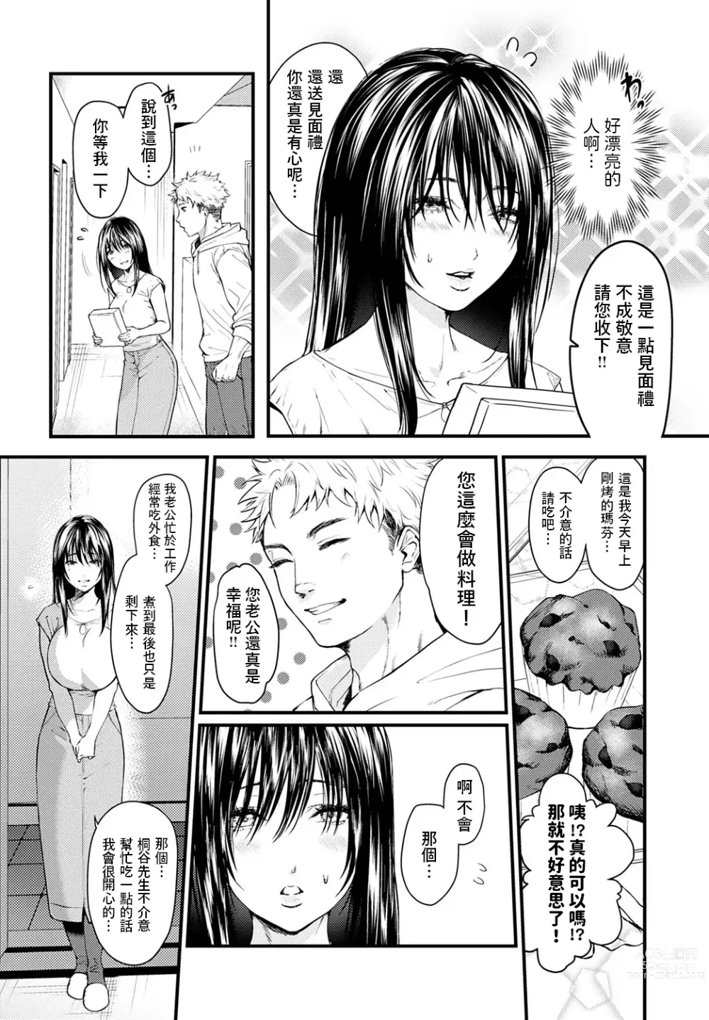 Page 2 of manga Tonari no Heya no Anata