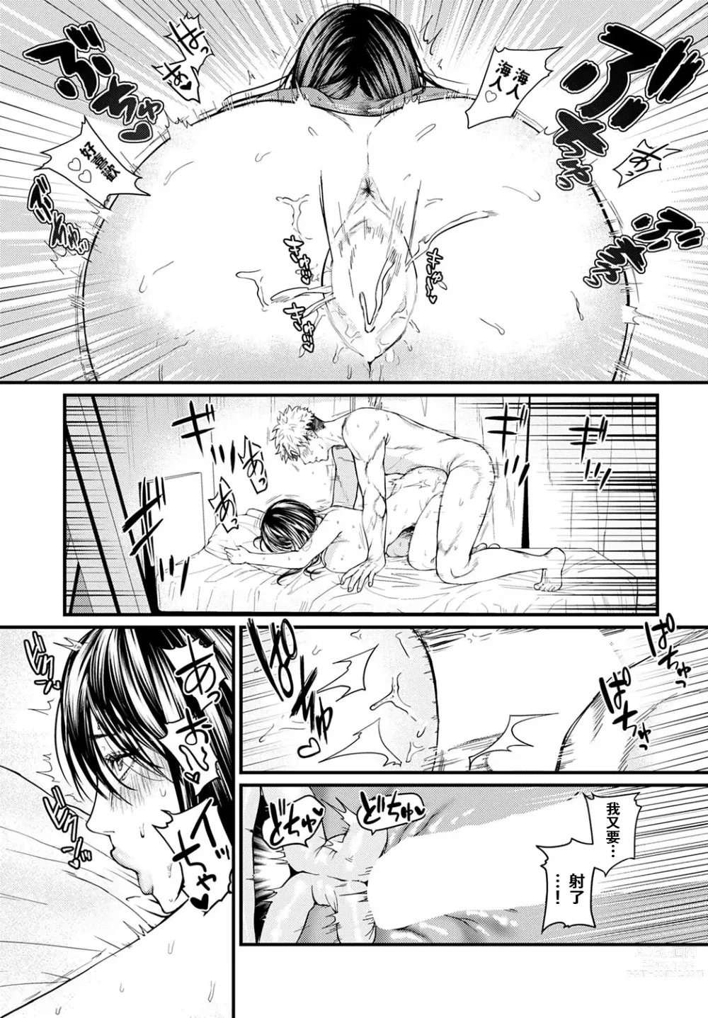 Page 23 of manga Tonari no Heya no Anata