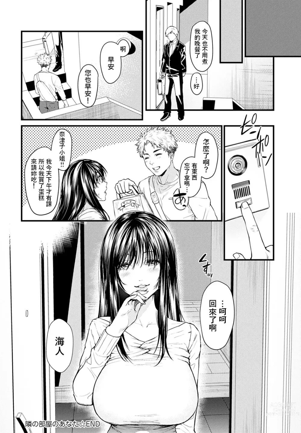 Page 26 of manga Tonari no Heya no Anata
