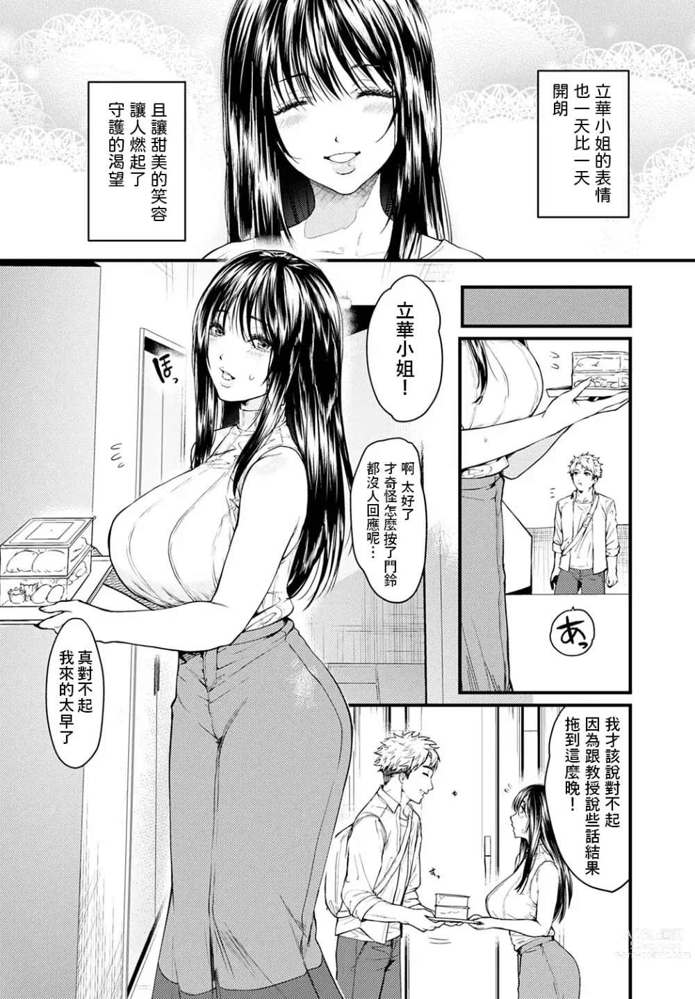 Page 4 of manga Tonari no Heya no Anata