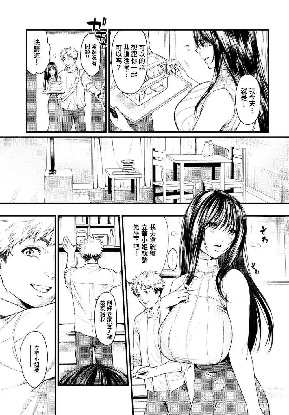 Page 5 of manga Tonari no Heya no Anata