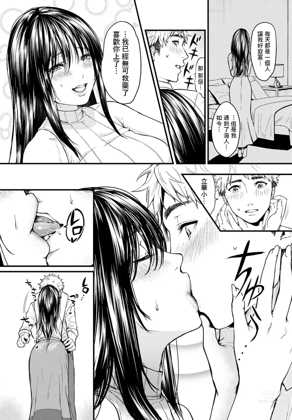 Page 7 of manga Tonari no Heya no Anata