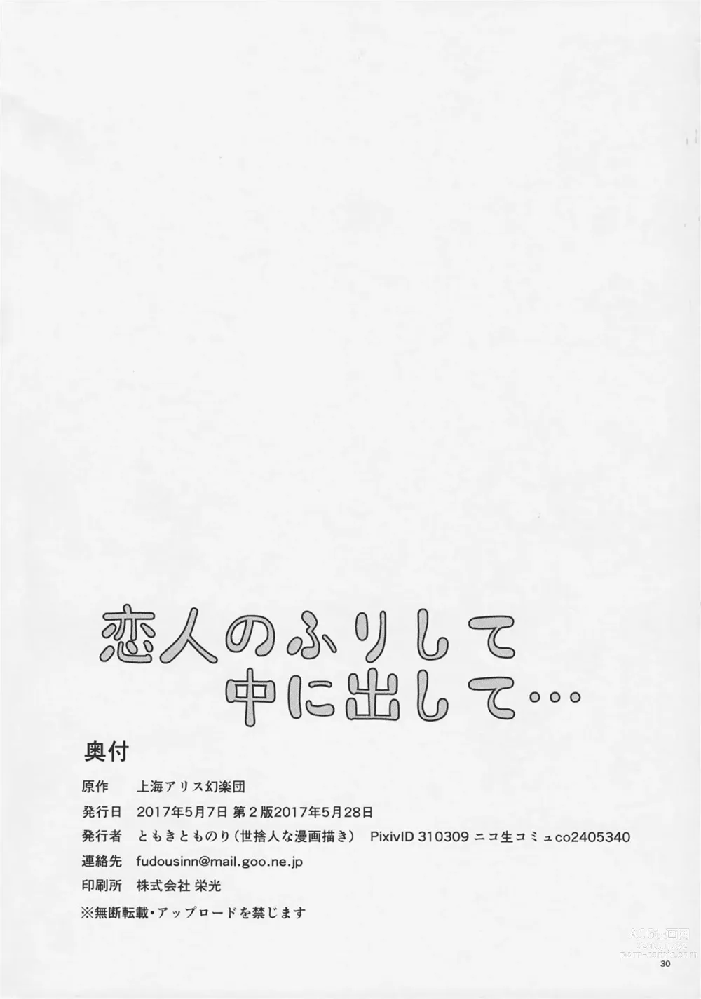 Page 31 of doujinshi 偽裝而成的戀人所行的中出...