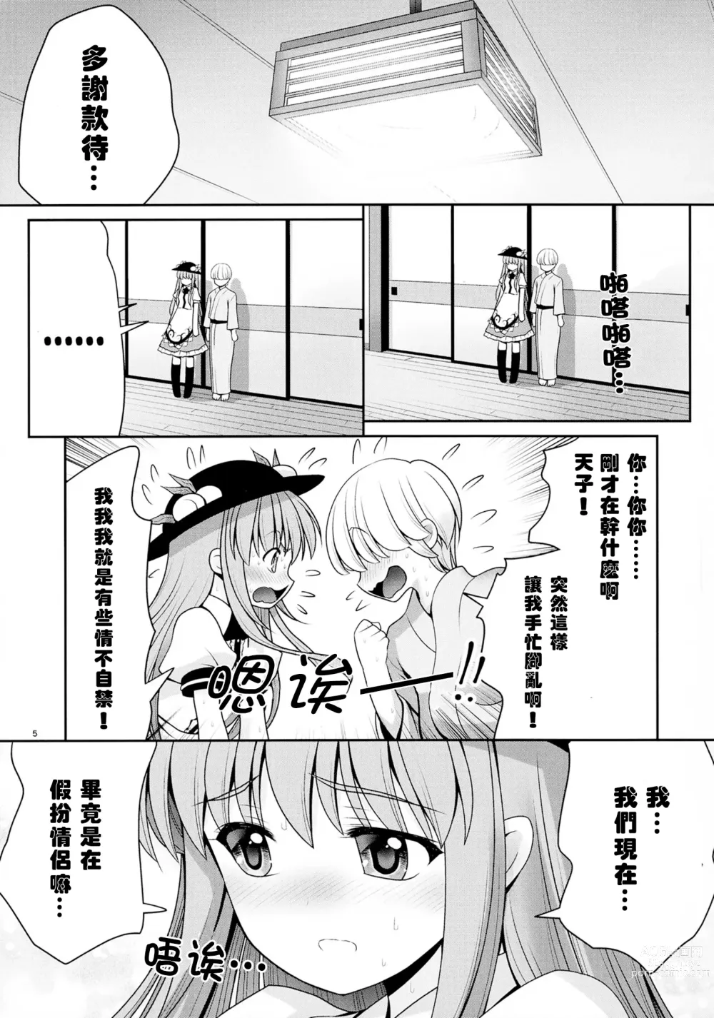 Page 5 of doujinshi 偽裝而成的戀人所行的中出...