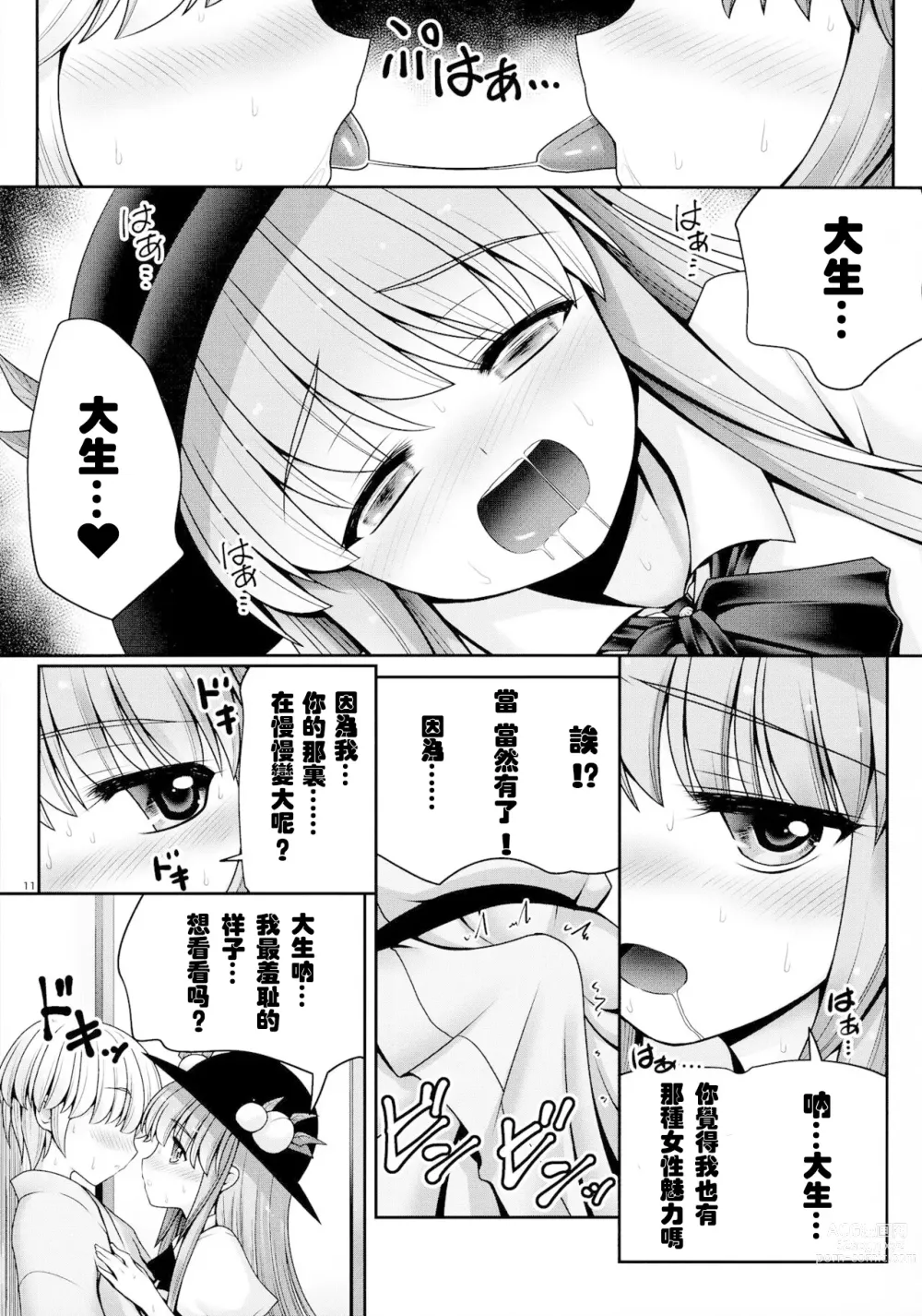 Page 9 of doujinshi 偽裝而成的戀人所行的中出...