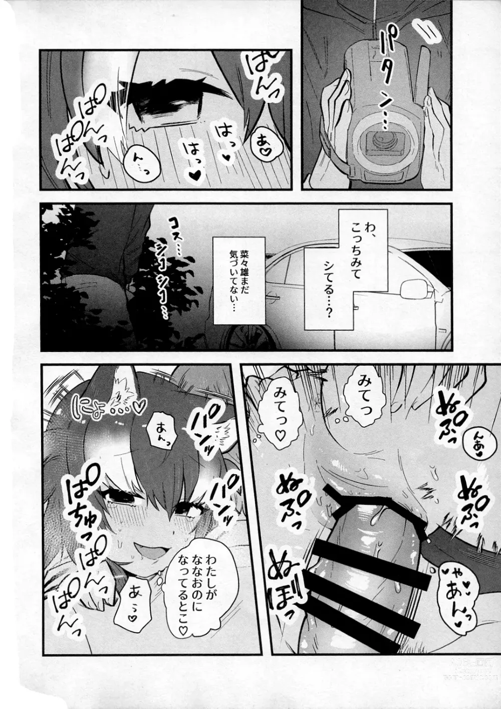 Page 17 of doujinshi Kanojo ga Nihon Ookami no Baai. Drive Hen