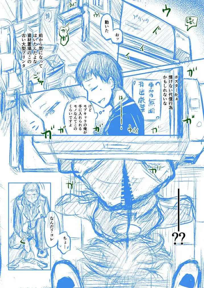 Page 4 of doujinshi Houkago no Kyouzou Kaii Prototype
