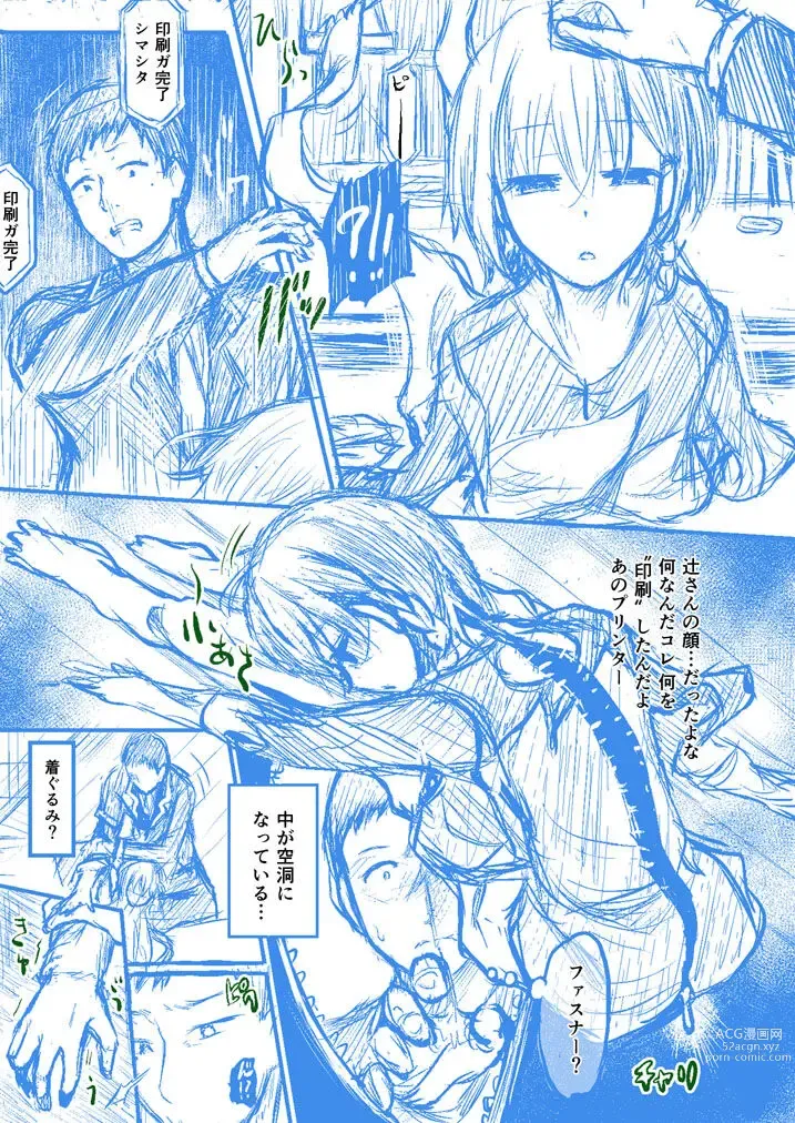 Page 5 of doujinshi Houkago no Kyouzou Kaii Prototype