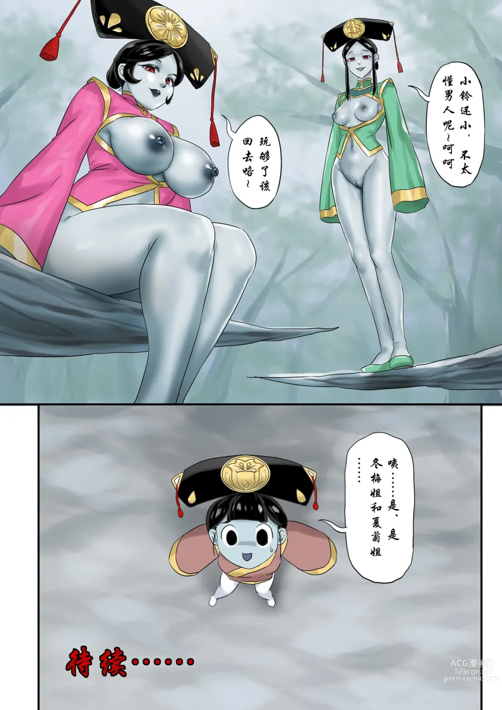 Page 181 of doujinshi Jiangshi Musume Chapter 1-10 + Side Story（Chinese）