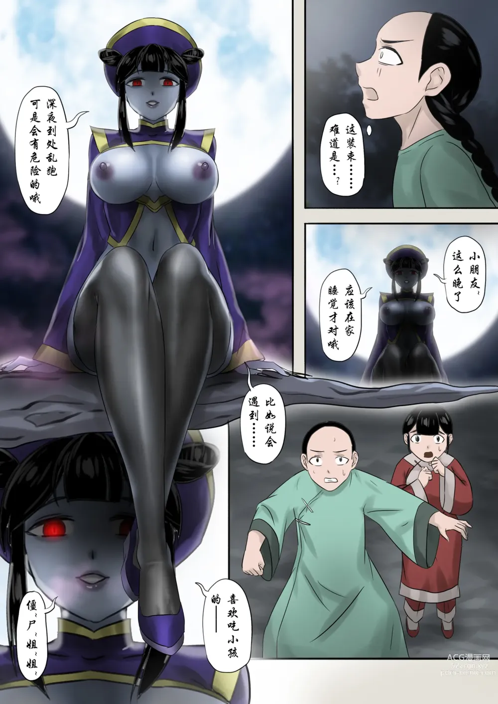 Page 196 of doujinshi Jiangshi Musume Chapter 1-10 + Side Story（Chinese）