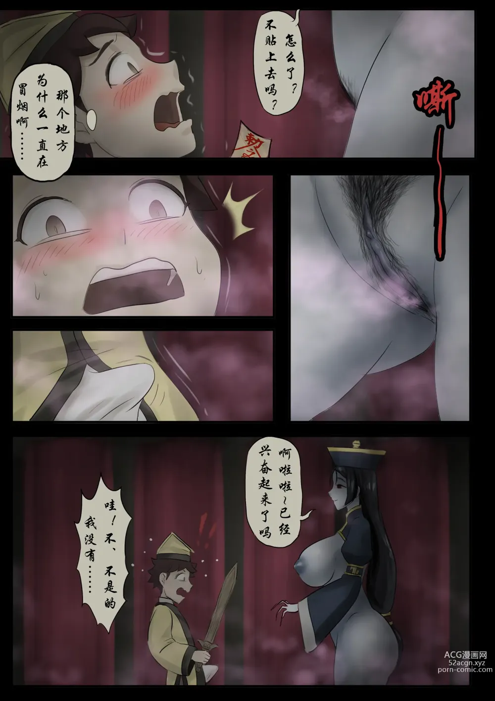 Page 217 of doujinshi Jiangshi Musume Chapter 1-10 + Side Story（Chinese）