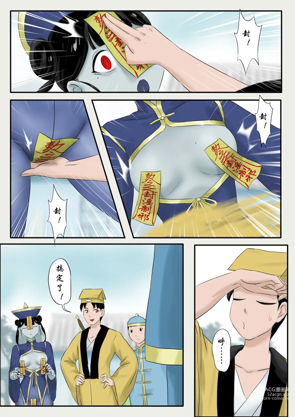 Page 231 of doujinshi Jiangshi Musume Chapter 1-10 + Side Story（Chinese）