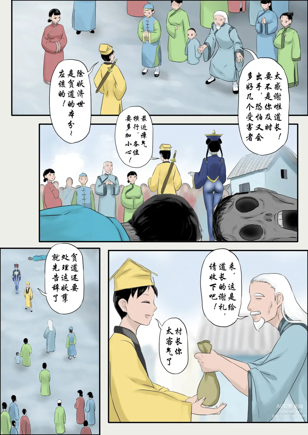 Page 232 of doujinshi Jiangshi Musume Chapter 1-10 + Side Story（Chinese）