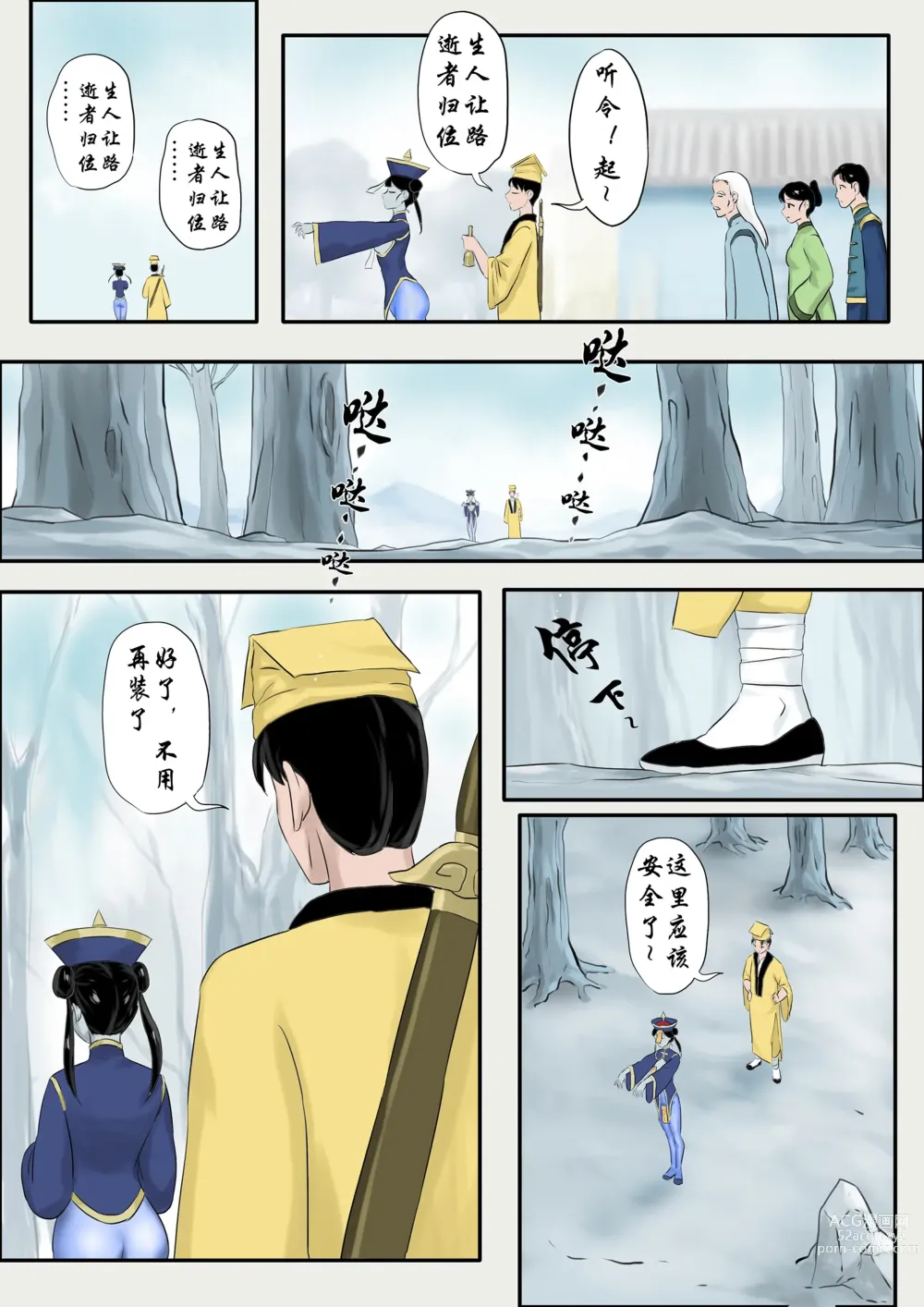 Page 233 of doujinshi Jiangshi Musume Chapter 1-10 + Side Story（Chinese）