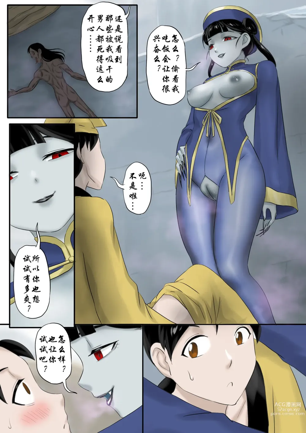 Page 245 of doujinshi Jiangshi Musume Chapter 1-10 + Side Story（Chinese）