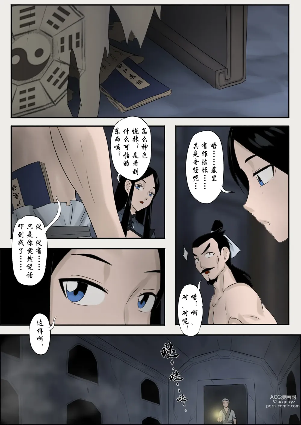 Page 89 of doujinshi Jiangshi Musume Chapter 1-10 + Side Story（Chinese）