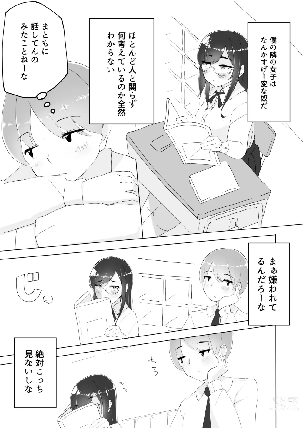 Page 2 of doujinshi Tonari no seki no Nani Kangaeteru no ka Wakaranai Inkya Joshi ni Ochinchin Omocha ni Sare Chatta Boku