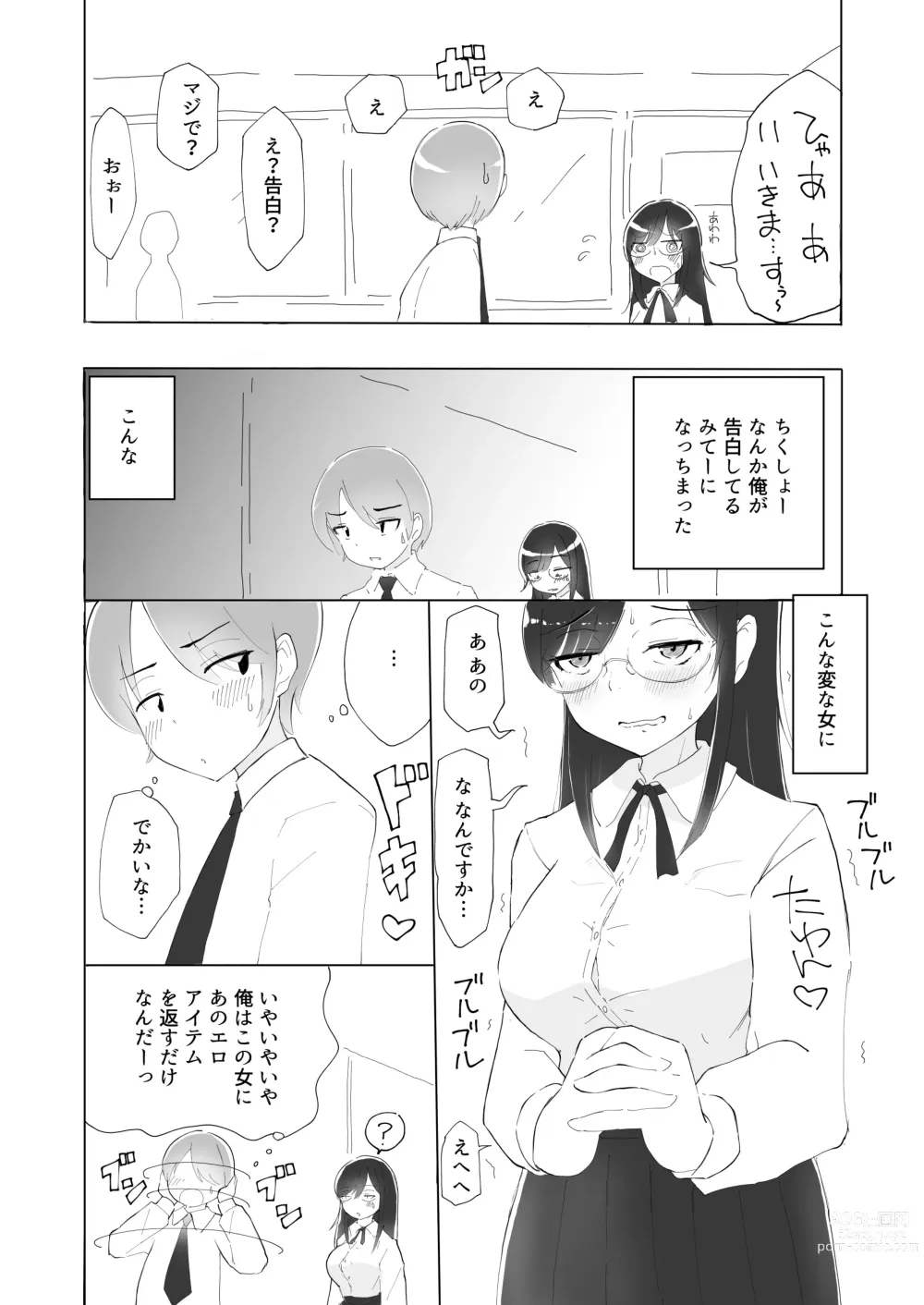 Page 7 of doujinshi Tonari no seki no Nani Kangaeteru no ka Wakaranai Inkya Joshi ni Ochinchin Omocha ni Sare Chatta Boku
