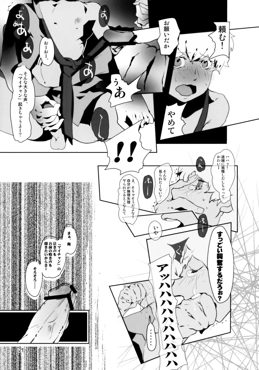 Page 21 of doujinshi Tappuri mix juice black label