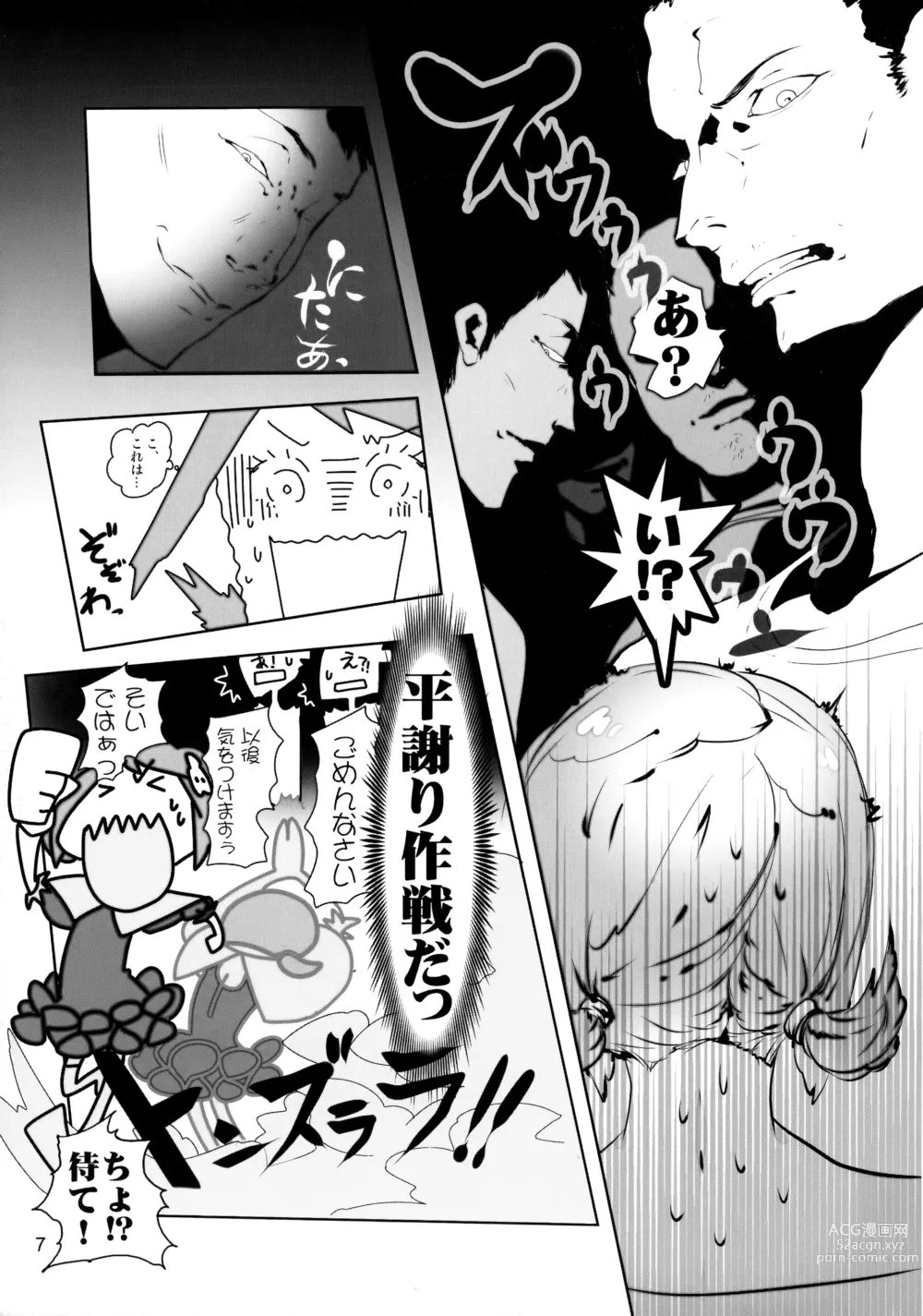 Page 7 of doujinshi Tappuri mix juice black label