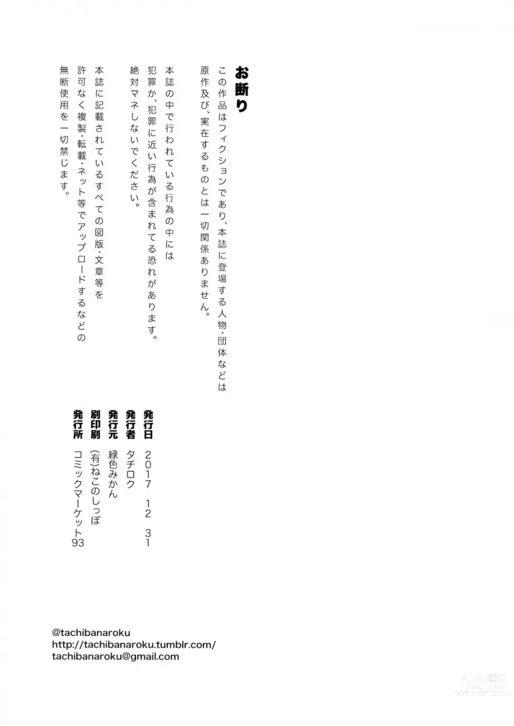 Page 37 of doujinshi Shounen Teitoku to Kekkon Kakko Kari suru made...
