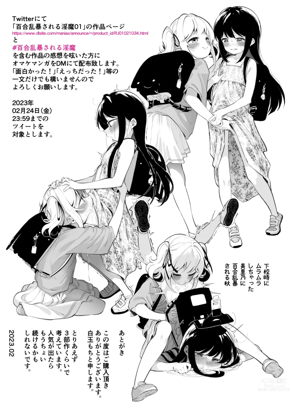 Page 15 of doujinshi Yuri Ranbou sareru Inma 01