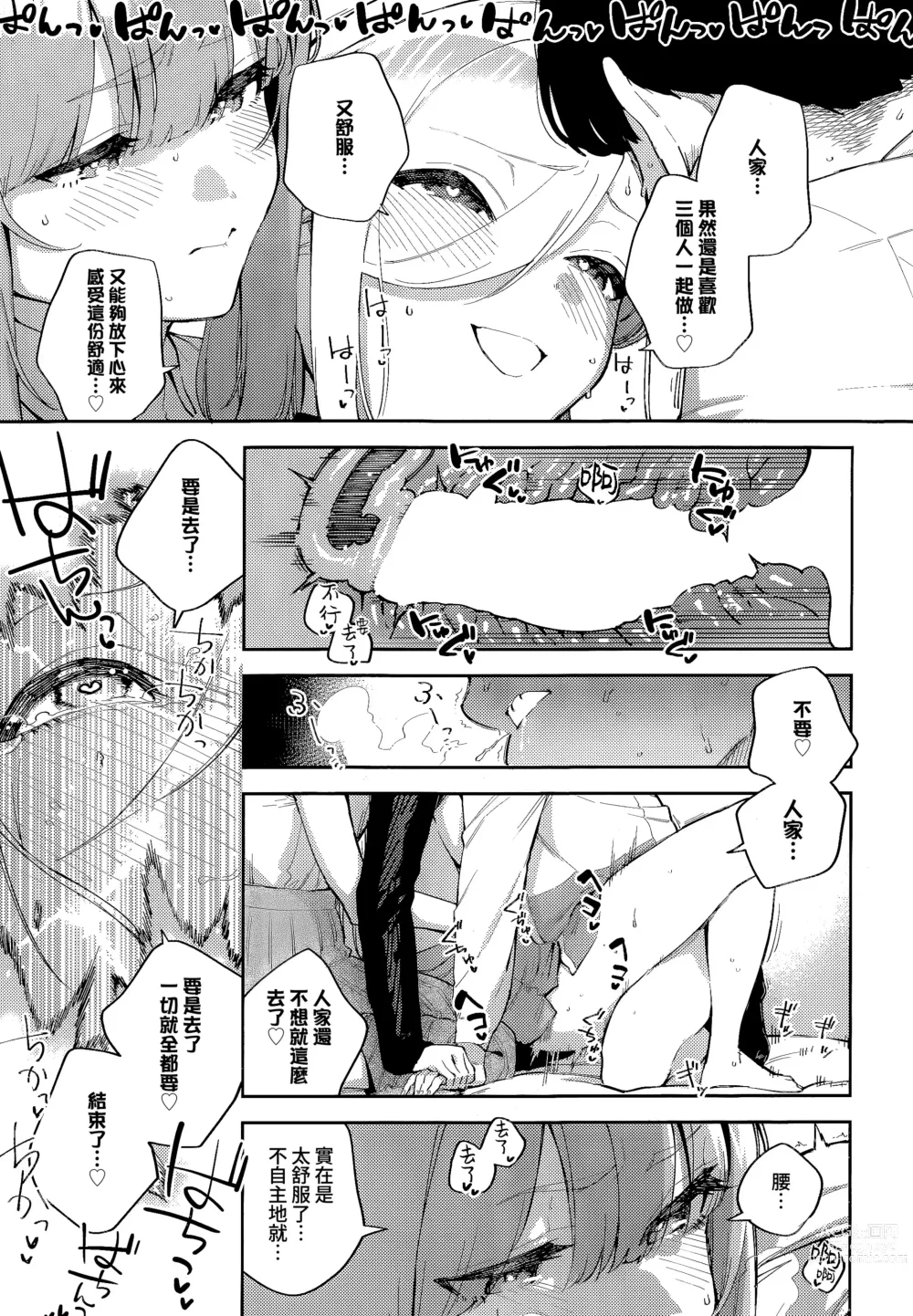 Page 23 of manga 我們不再是炮友的那天 -中篇-