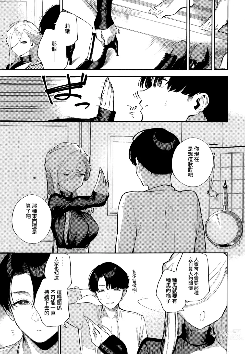 Page 25 of manga 我們不再是炮友的那天 -中篇-