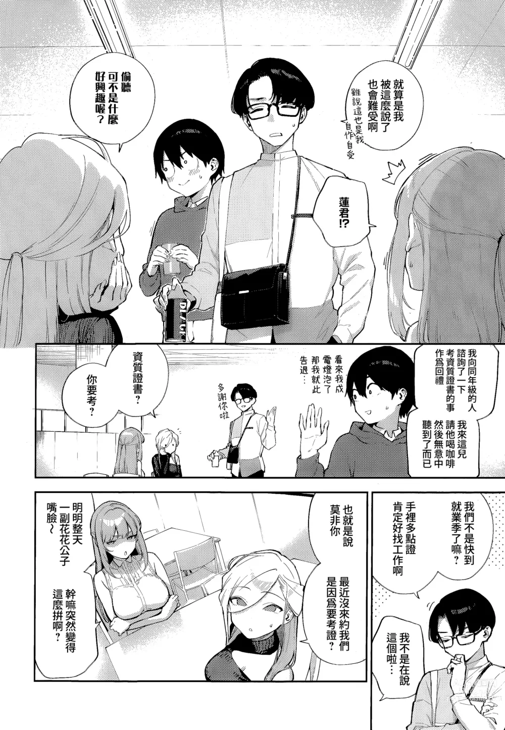 Page 4 of manga 我們不再是炮友的那天 -中篇-