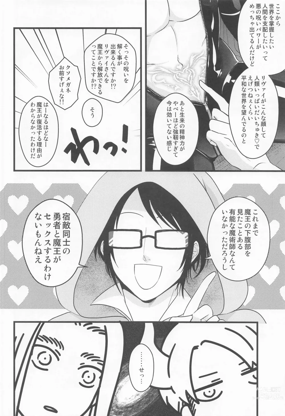 Page 13 of doujinshi Isekai Tensei Shite Yuusha ni Natta kara ni wa Maou o Sukutte mo Ii yo na!?