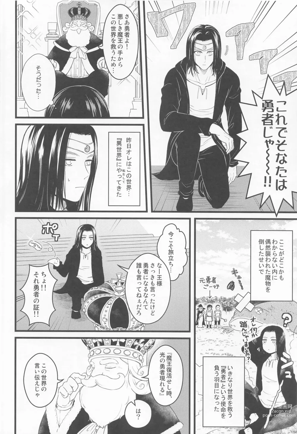 Page 3 of doujinshi Isekai Tensei Shite Yuusha ni Natta kara ni wa Maou o Sukutte mo Ii yo na!?