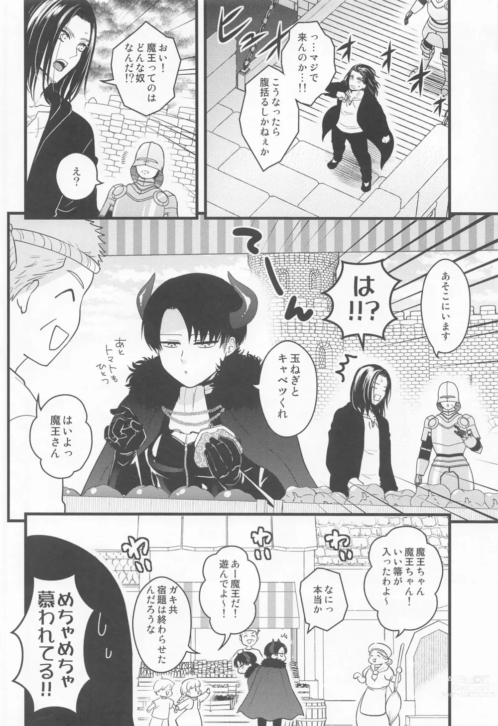 Page 5 of doujinshi Isekai Tensei Shite Yuusha ni Natta kara ni wa Maou o Sukutte mo Ii yo na!?