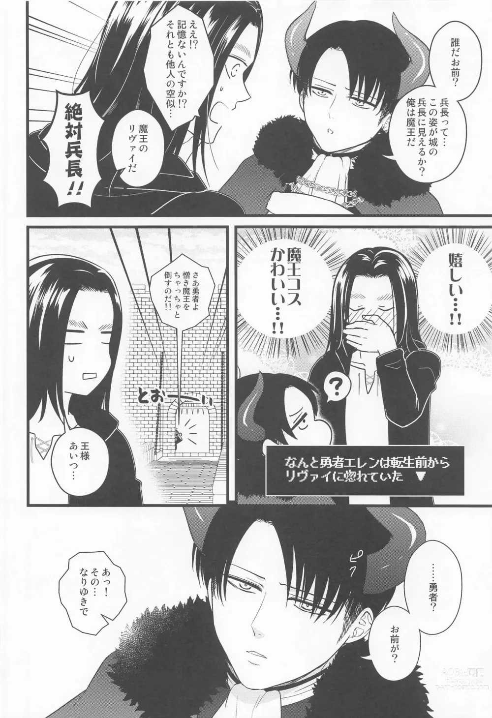 Page 7 of doujinshi Isekai Tensei Shite Yuusha ni Natta kara ni wa Maou o Sukutte mo Ii yo na!?