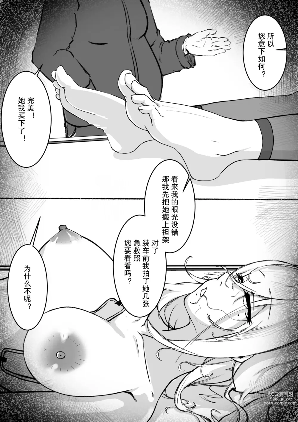 Page 3 of doujinshi 少妇人偶制作