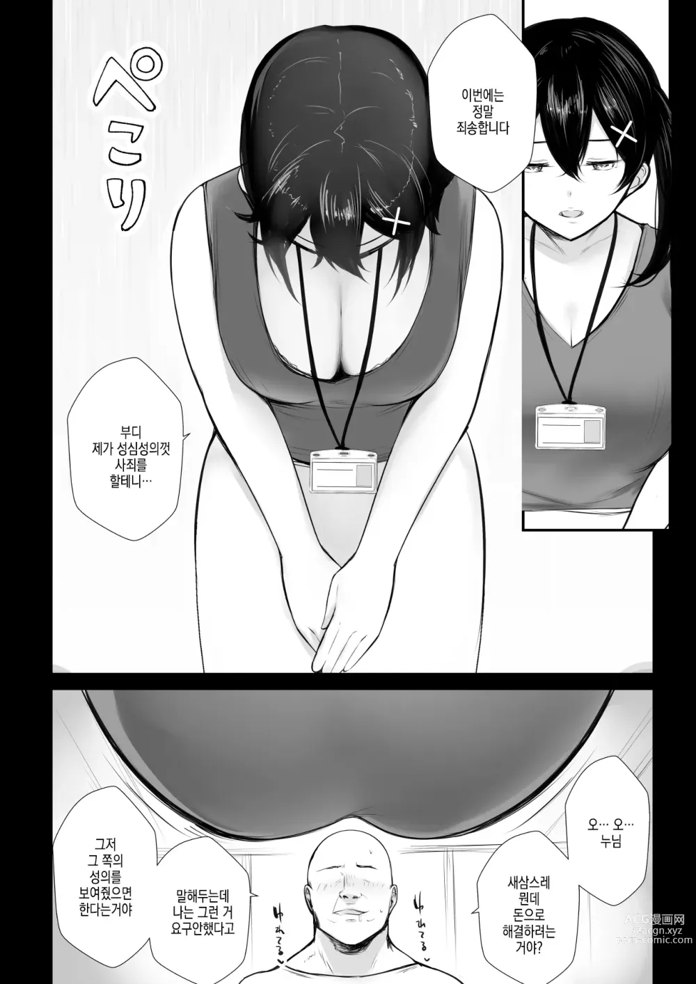 Page 17 of doujinshi 거유 OL 후지사키 카린은 네토라레 당하는 걸 보여주고싶어!