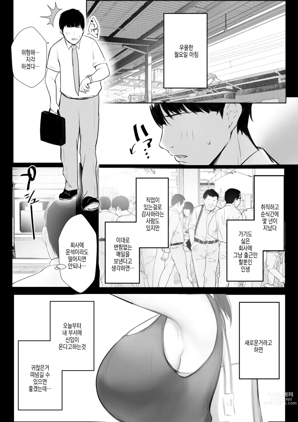 Page 3 of doujinshi 거유 OL 후지사키 카린은 네토라레 당하는 걸 보여주고싶어!