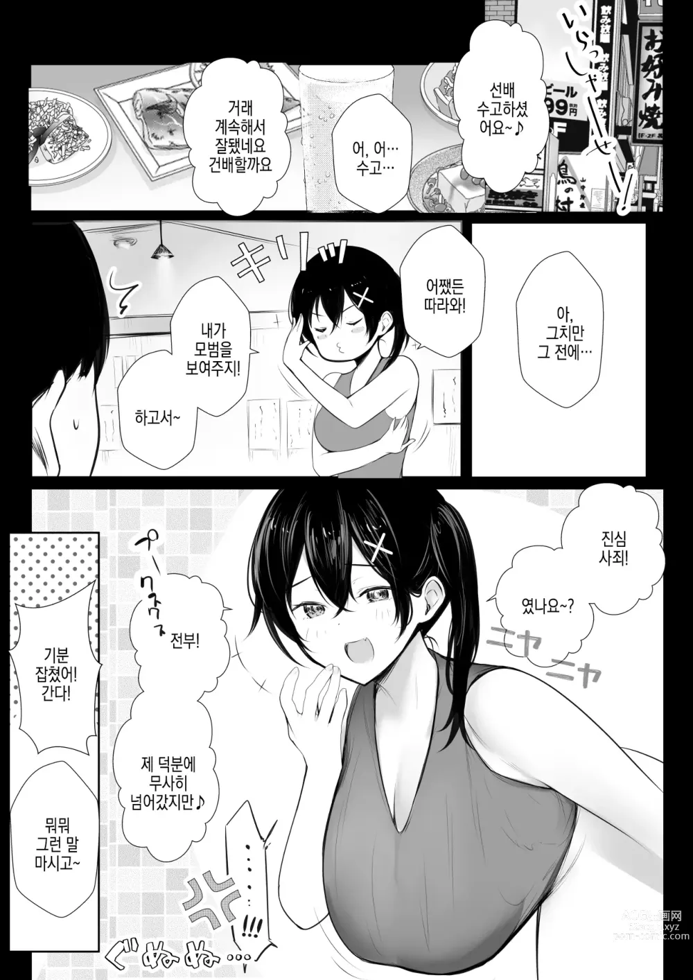 Page 22 of doujinshi 거유 OL 후지사키 카린은 네토라레 당하는 걸 보여주고싶어!