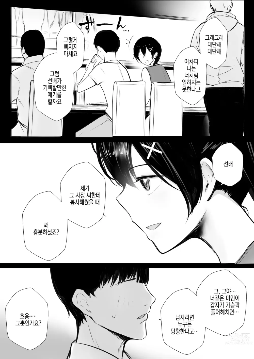 Page 23 of doujinshi 거유 OL 후지사키 카린은 네토라레 당하는 걸 보여주고싶어!