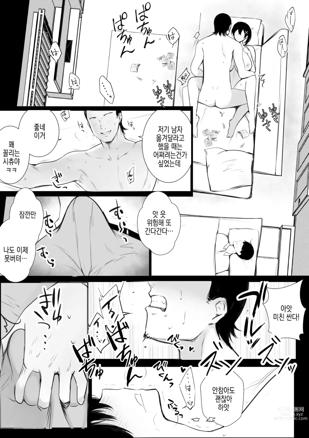 Page 32 of doujinshi 거유 OL 후지사키 카린은 네토라레 당하는 걸 보여주고싶어!